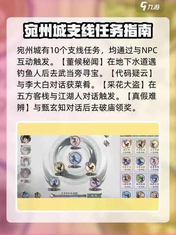 墨剑江湖支线攻略介绍截图3