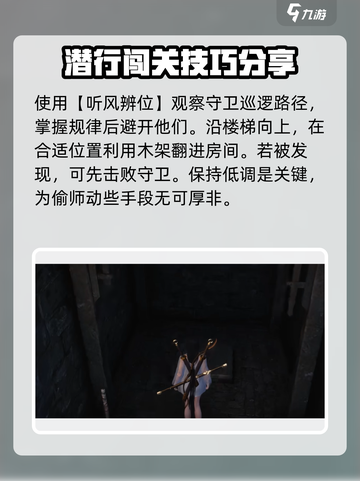 燕云十六声泥犁三垢偷师攻略介绍截图3
