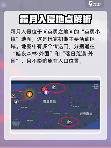 英勇之地霜月入侵位置在哪介绍截图4