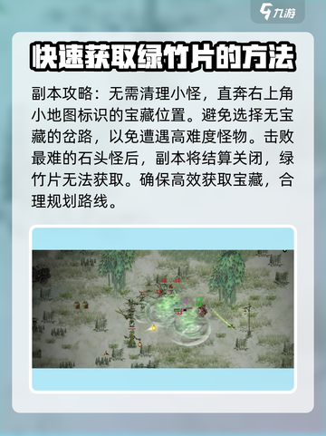 鬼谷八荒绿竹片有用吗介绍截图3