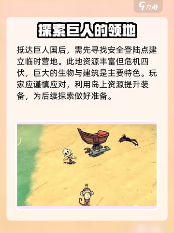 饥荒联机版海难怎么去巨人国介绍截图4