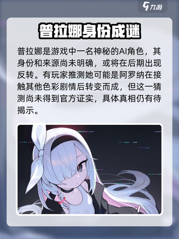 蔚蓝档案普拉娜怎么样介绍截图3