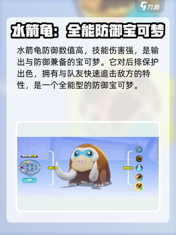 宝可梦大集结最强坦克叫什么介绍截图3