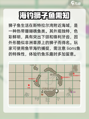 渔帆暗涌🔥狮子鱼获取秘籍✨新手必看！截图2