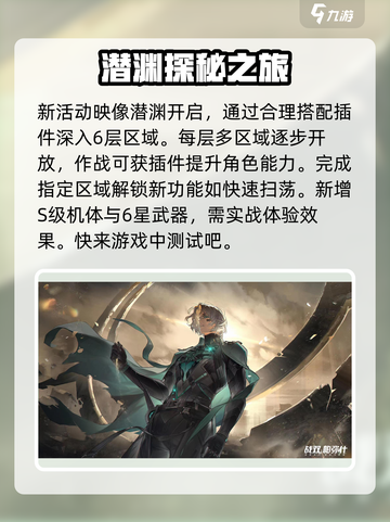 战双帕弥什碑火铸脊内容介绍介绍截图5