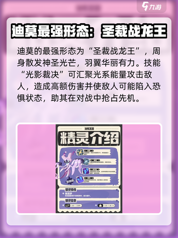洛克王国手游迪莫是什么介绍截图3