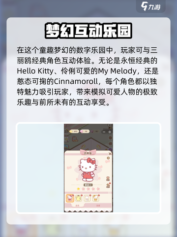 三丽鸥家族奇趣乐园玩法分享介绍截图3