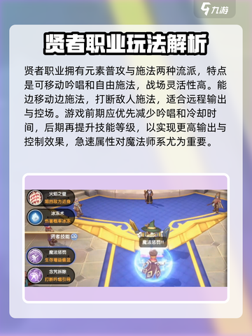 仙境传说新启航🔥法师职业超强解析来啦！截图4