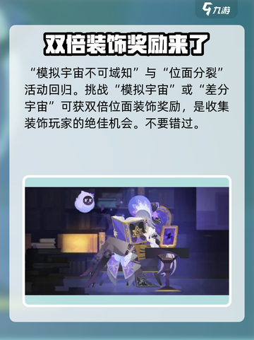 崩坏星穹铁道2.6新活动介绍介绍截图8