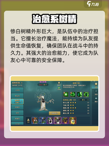 魔力宝贝🔥惨白树精技能全解析，强到离谱！截图2