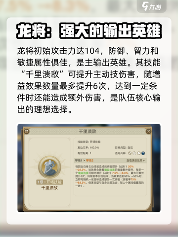 世界启元龙将🔥输出阵容搭配攻略来啦！截图2