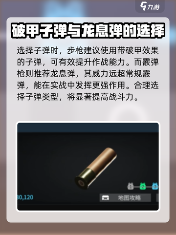 萤火突击⚡子弹选择全攻略🔥游戏党必看！截图4