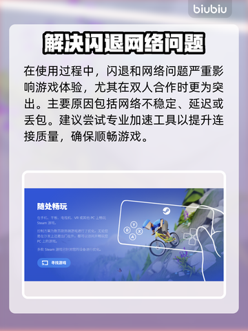 🎮Steam远程同乐闪退？一招搞定！✨截图3