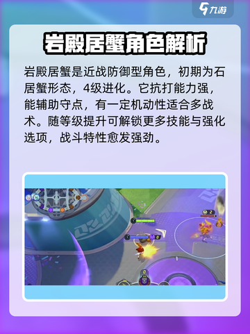 宝可梦大集结岩殿居蟹防御流怎么玩介绍截图2