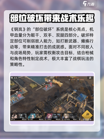 钢岚好玩吗介绍截图3