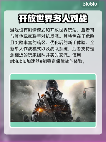 全境封锁2🔥加速器推荐及下载地址🔗截图2