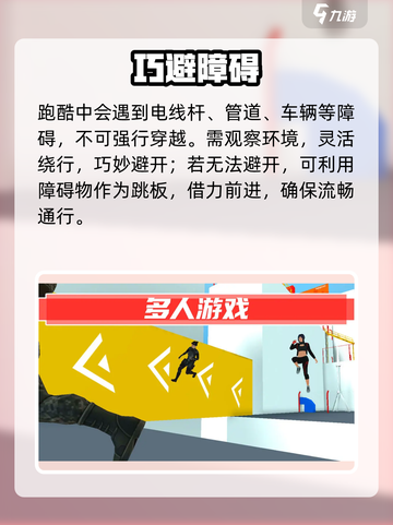 🔥《街头极限跑酷》神操作揭秘！🏃‍♂💥截图4