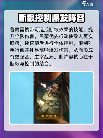 三国谋定天下🔥鲁肃吕蒙孙权阵容玩法超全攻略🎉截图4
