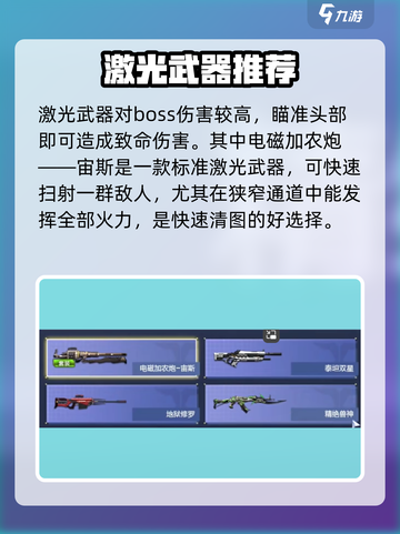 逆战未来激光武器怎么用介绍截图5