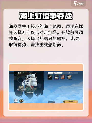 航海王壮志雄心🔥无畏海战玩法全攻略🎉截图4