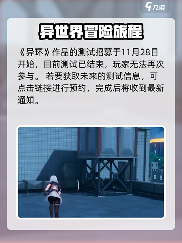 异环招募测试开始了吗介绍截图2
