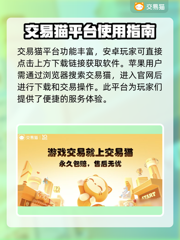 游戏玩家必看！🔥安全靠谱的游戏交易平台大揭秘🎉截图2