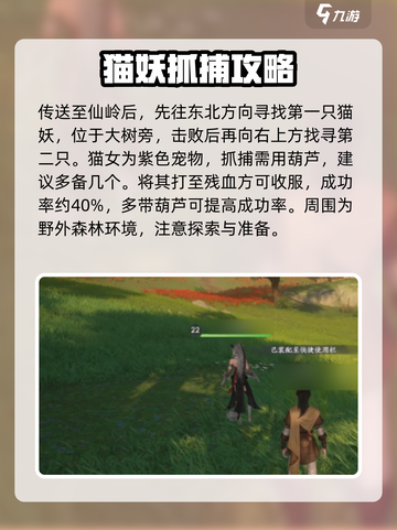 仙剑世界绣影猫妖在哪里找介绍截图3