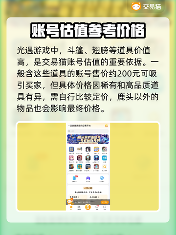 光遇🔥鹿头多少钱？超值购买平台大揭秘！截图4