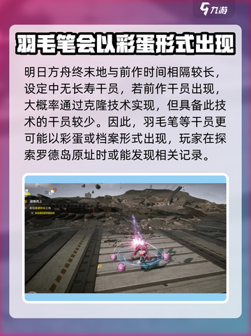 明日方舟终末地羽毛笔是什么介绍截图4