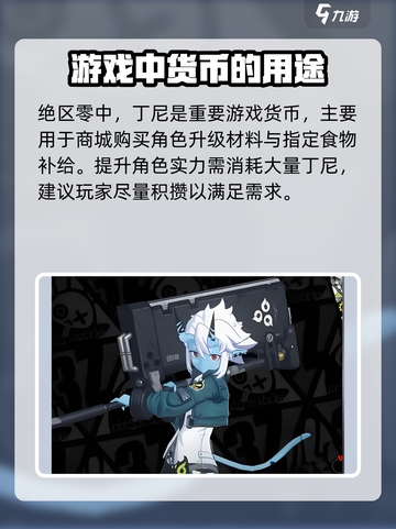 绝区零丁尼有什么用介绍截图2