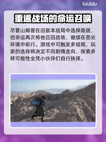 死亡搁浅2🔥山姆选择分享还是独占？😱截图2