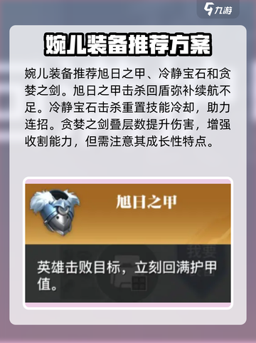 星之破晓上官婉儿打法教学介绍截图4