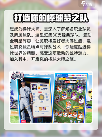 棒球大师🔥上线时间大揭秘！玩家必看🎉截图2