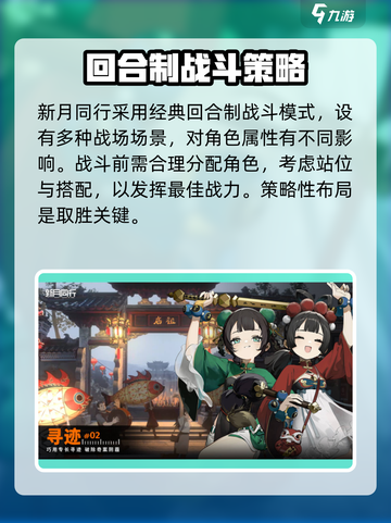 新月同行好玩吗介绍截图3