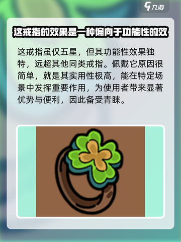 英勇之地幸运戒指好用吗介绍截图2