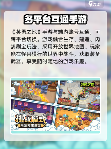 英勇之地💥手游端游数据互通秘籍🎉截图2