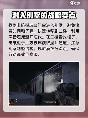 萤火突击🔥攻别墅必胜攻略，轻松制胜✨截图3