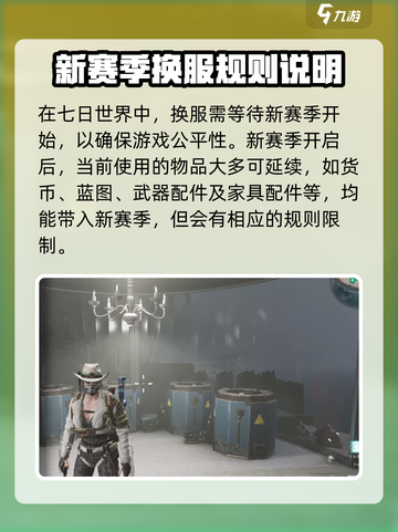 七日世界角色换服大揭秘🔥换服要求全解析🎮截图2