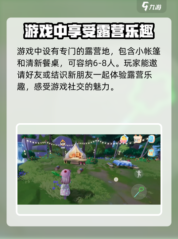 心动小镇可以露营吗介绍截图2