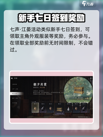 燕云十六声🔥每日必做任务大全，日常任务等你来挑战！截图3