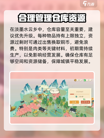 淡墨水云乡新手入门指南介绍截图4