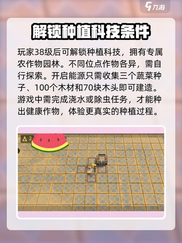 明日方舟终末地能种菜吗介绍截图2