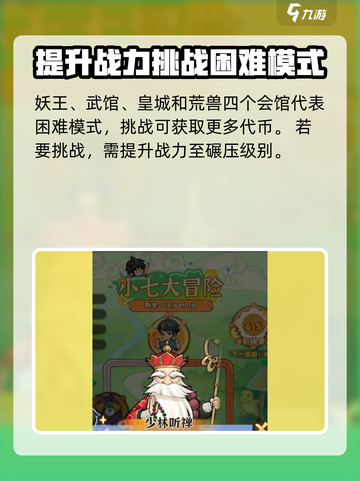 行侠仗义五千年小七大冒险怎么玩介绍截图4