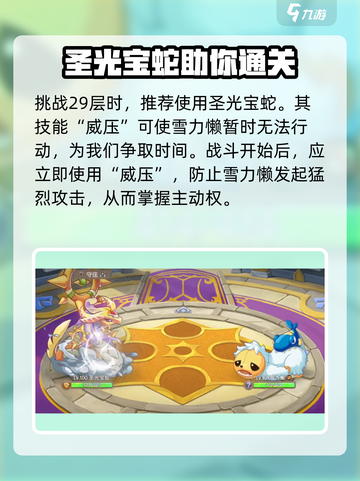 西普大陆手游挑战塔29关🔥过关秘籍💎截图3