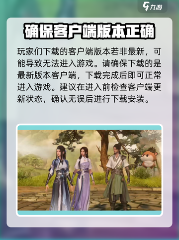 仙剑世界进不去？❌教你一招搞定🔥截图3