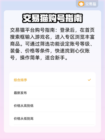 游戏账号交易平台推荐🔥买号的看过来！👇截图3