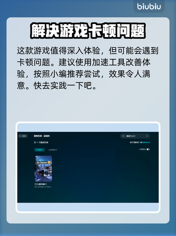 模拟巴士21🔥超简单分配巴士步骤💎截图5