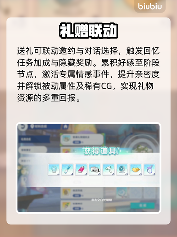 🎁《星塔旅人》送礼全攻略！截图3