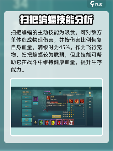 魔力宝贝复兴版🔥扫把蝙蝠技能大全来了！快收藏✅截图2
