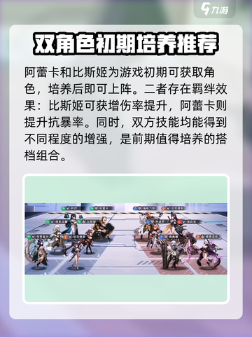 星神少女🔥新手必看！最强阵容推荐💥截图2